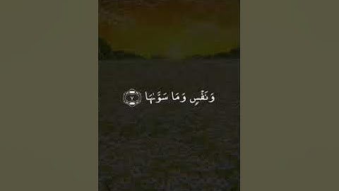 صدق الله العظيم {سورة الشمس}