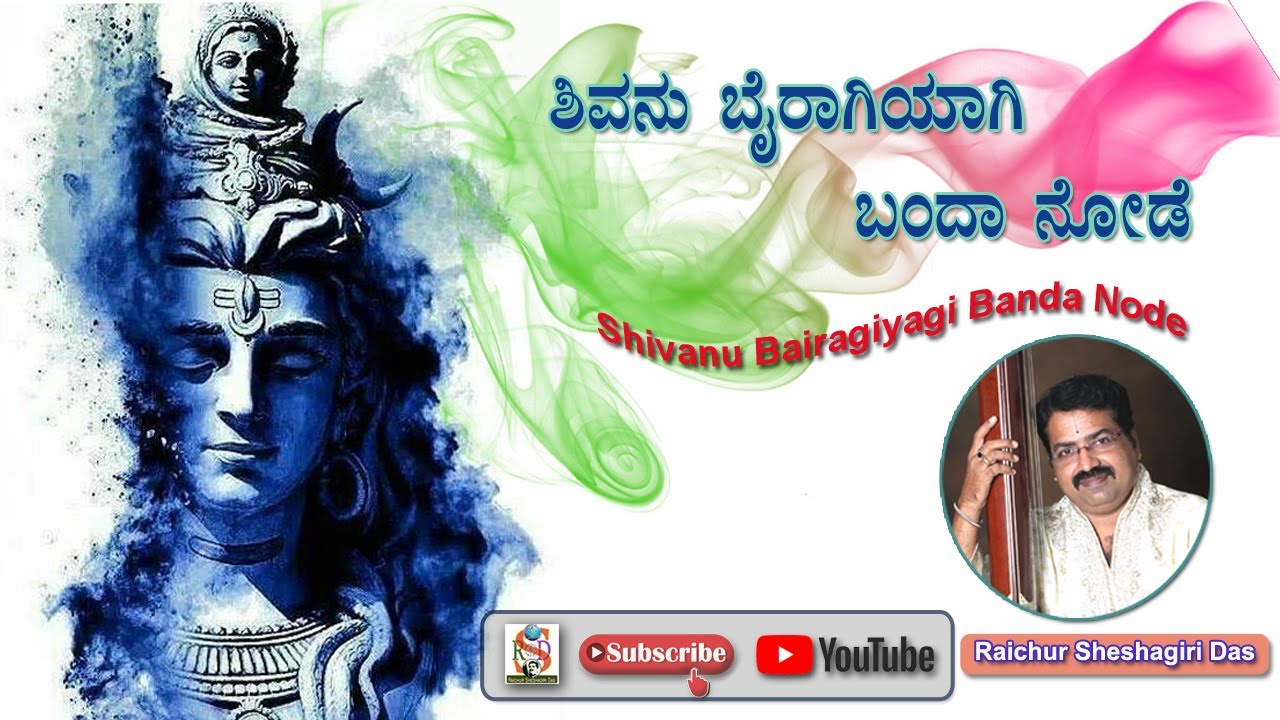 Shivanu Bairagiyagi Banda Node | Raichur Sheshagiri Das | Dasara Pada | Mangalanga Hari Vitthala |