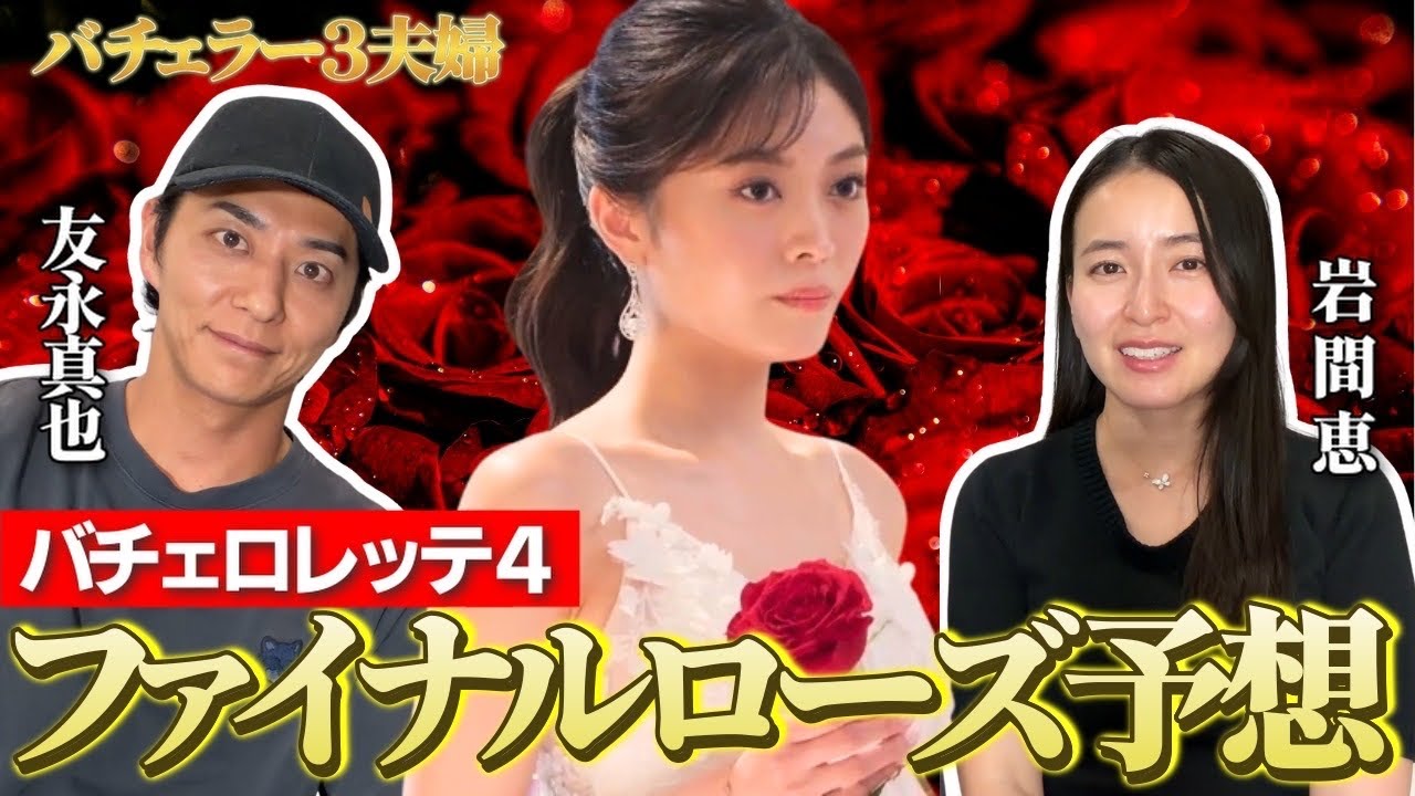 最近のバチェラーシリーズってさ....