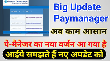 PayManager Update - New URL से कैसे कार्य करें , how To Work New PayManager URL सबसे अच्छा अपडेट