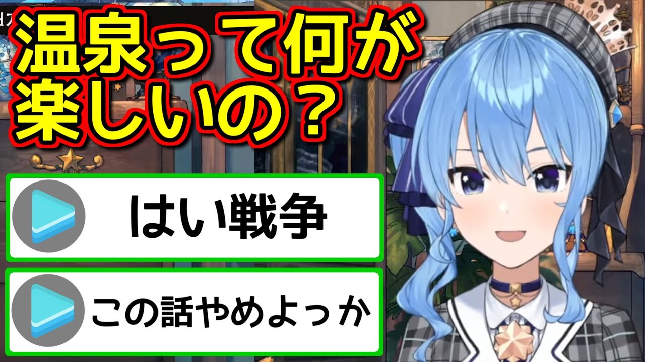 海外ニキの素朴な疑問を戦争に発展させるすいちゃん【ホロライブ切り抜き / 星街すいせい】