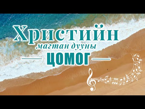 Видео: Бурхны нигүүлсэл шүүлтийг ялдаг уу?