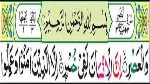 Surah Asr 100 Times Recitation