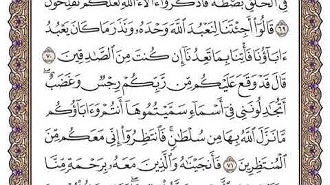 الصفحة 159 من القرآن الكريم 