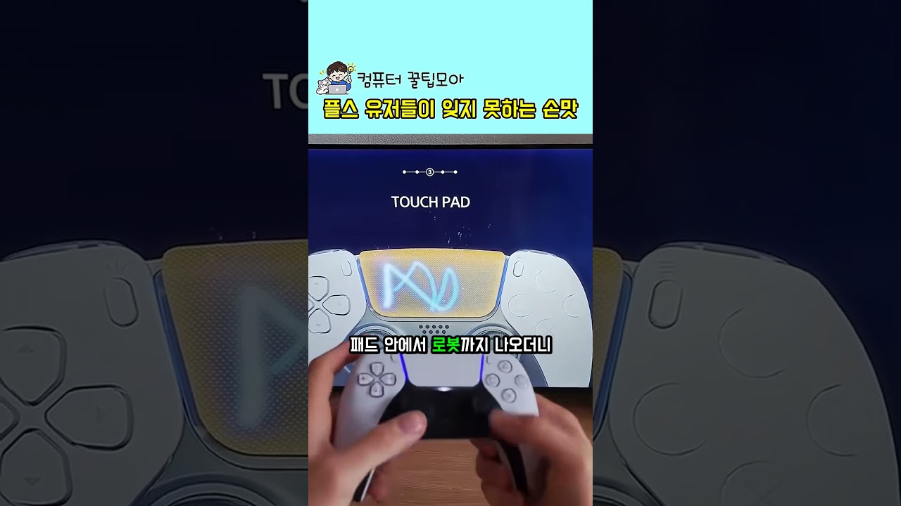 플스 유저들이 잊지 못하는 손맛