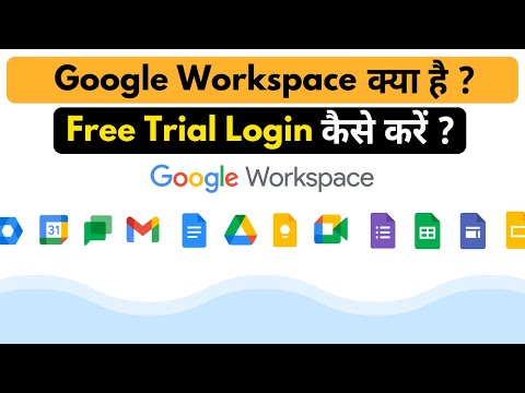 Google Workspace क्या है, Free Trial Login कैसे करें ? In Hindi.