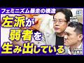 リベラルの弱者ビジネスが社会を壊す/マルクスで読み解くマッチングアプリの闇/加害性0を目指す社会はもはや持続不可能だ【政治学者 白井聡×社会評論家 小山晃弘】(後編)