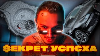 КАК МОРГЕНШТЕРН СТАЛ ПОПУЛЯРНЫМ (сможешь и ты)