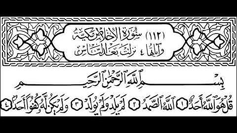 المعوذتين ✨وسورة الإخلاص بصوت القارئ عبد الرحمن السديس ✨