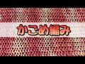 【かごめ編みのショール】1玉を編み切ってショールにしました!