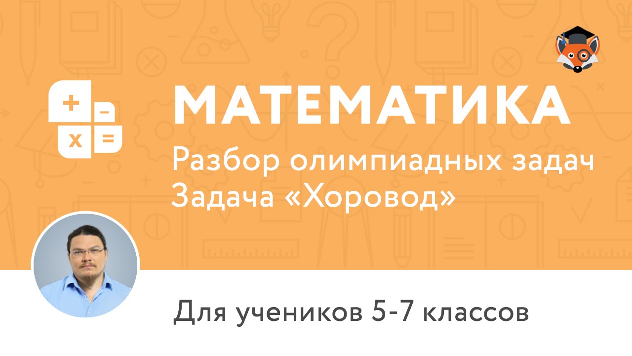 Смотреть онлайн урок по физике 7 класс решение олимпиадных задач