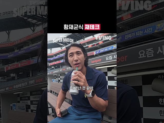 [KBO 리그] 황재균식 재테크ㅣ#shortsㅣTVINGSPORTS