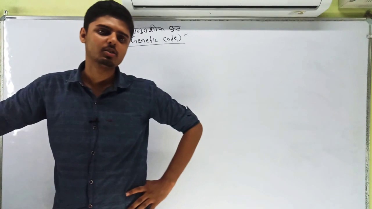 Class 12 Biology Genetic Code In Hindi YouTube Class 12 biology genetic code in hindi youtube