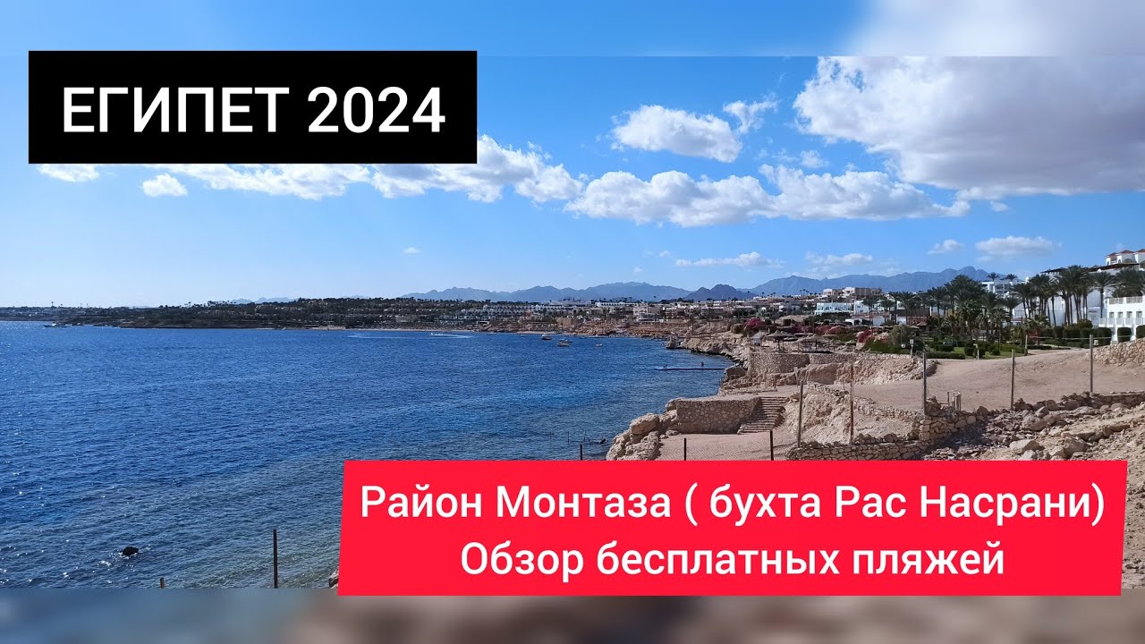 Египет 2024 море