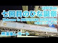 【現地レポート】日向坂46 七回目のひな誕祭 HINATANSAI ROCKESTRA @横浜スタジアム 終演後レポート2026.4.4
