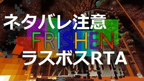 マイクラ フライシェン 攻略