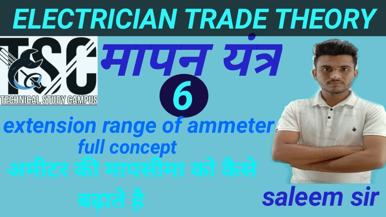 Extension range of ammeter, ammeter ki range badhana, technical study