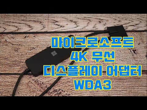 Microsoft 4K Wireless Display Adapter WDA3 Unboxing & How to connect smartphones and laptops