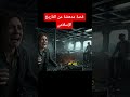 قصة مدهشة من التاريخ الإسلامي قصه من اجمل واروع القصص قصص وحكايات