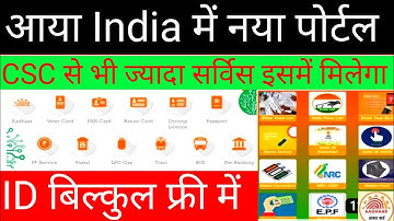 CSC से ज्यादा सर्विस इस पोर्टल में - ID & Password बिल्कुल फ्री में | Best Portal