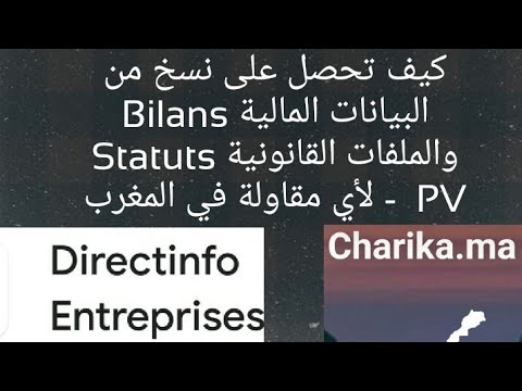 كيف تحمل بشكل قانوني نسخ من الوثائق القانونية والمالية لاي شركة ذاخل المغرب من موقع 