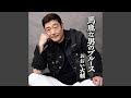 馬鹿な男のブルース