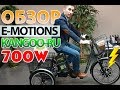 Kangoo-ru 700 - лучший трехколесный электровелосипед для дачи!