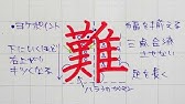 帯 おび Obi Band の書き方 Youtube