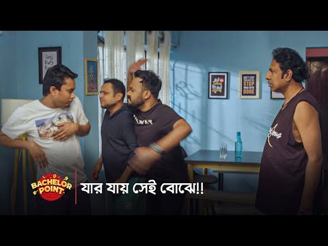 যার যায় সেই বোঝে !!