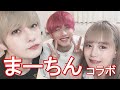【まーちんコラボ】家に突然まーちんが来たら...