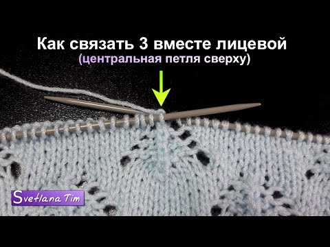 Как провязать крючком 3 петли вместе