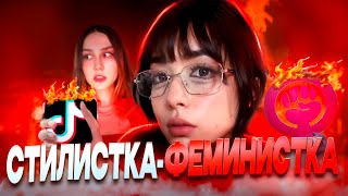видео: ТИКТОК ФЕМОЧКИ ОПЯТЬ УЩЕМЛЯЮТСЯ картинка: ТИКТОК ФЕМОЧКИ ОПЯТЬ УЩЕМЛЯЮТСЯ