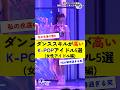 ダンススキルが高いK-POPアイドル5選(女性アイドル編)