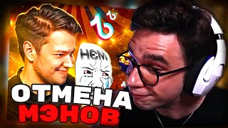 РЕАКЦИЯ DINICETEA НА МЭЭЭНЫ ДОЛЖНЫ СТРАДАТЬ - ЖЕНСКАЯ ПРОПАГАНДА НЕНАВИСТИ В ТИК-ТОК - WANROX