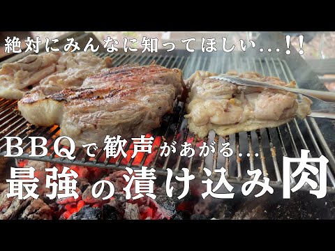 初心者でも失敗なしで作れるステーキ！バーベキューやキャンプで火起こししたらあとは焼くだけ！超美味しい【ソミュール液/ピックル液】