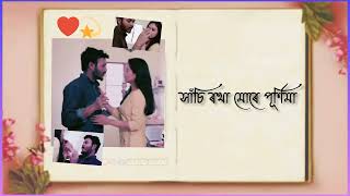 Jonome jonome tumi ❤️/ Assamese lyrics video/ whatsapp status video screenshot 4