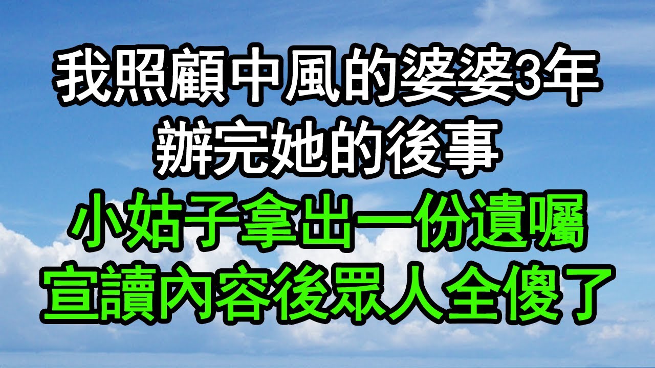 伯母看病吃住在我家，她不能走我就背她上下樓，伯母走後妻子拉開抽屜，裏面的東西我們全家傻眼#深夜淺讀 #為人處世 #生活經驗 #情感故事