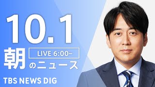 TBS NEWS DIG Powered by JNNの配信のサムネイル画像