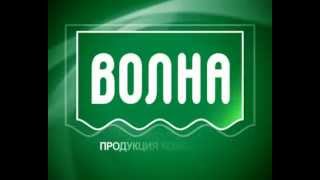 комбинат Волна.avi(, 2013-01-26T14:50:49.000Z)