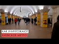 Вандализм чиновников в киевском метро.