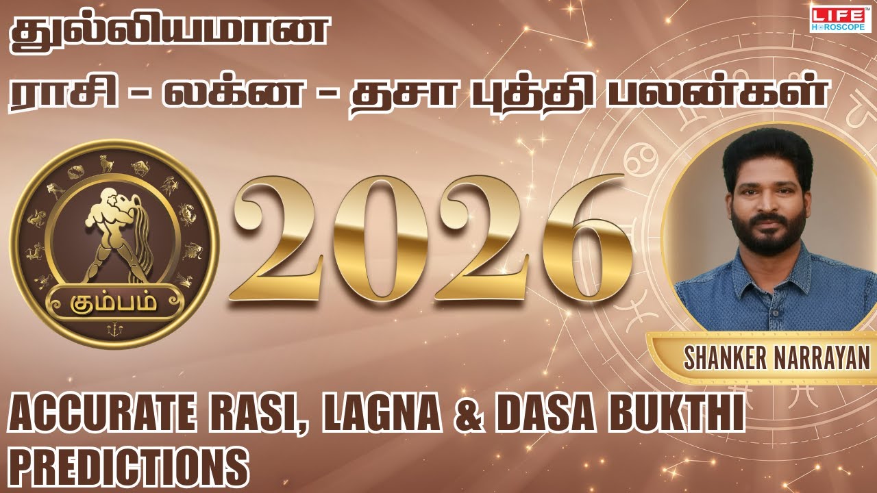 Kumba Rasi Lagnam & Dasa Bukthi Prediction 2026 | கும்ப லக்னம் புதுவருட பலன்கள் | Life Horoscope