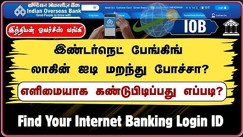 How to find IOB Internet Banking Login ID? | Indian Overseas Bank Forgot user Id (Tamil) #IOB