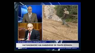 Ο Ευθύμης Λέκκας στην ΟΡΤ TV: «Ο βραχώδης σχηματισμός του Κατακόλου χάνει την υποστήριξή του»