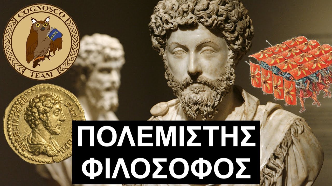 Μάρκος Αυρήλιος: Η πολυτάραχη ζωή του Ρωμαίου αυτοκράτορα φιλοσόφου