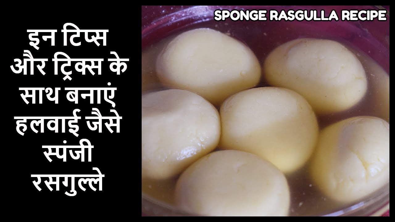 Sponge Rasgulla Recipe | Rasgulla recipe | Bengali Sponge Rasgulla ...