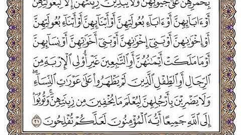 سورة النور مكتوبة بصوت الشيخ مشاري بن راشد العفاسي