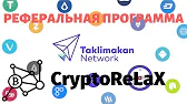 CryptoReLaX