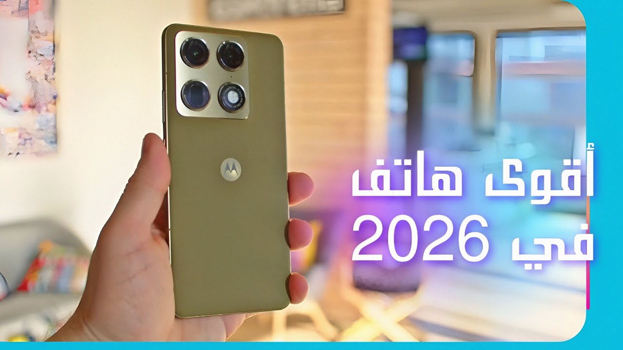 شاشة 165Hz ومعالج جبار! مراجعة Motorola Signature هل هذا أفضل هاتف في 2026؟