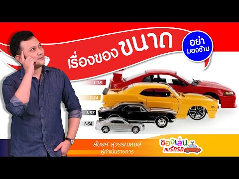รถยนต์ ขนาด