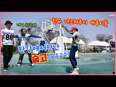한강에서 만난 춤고수 / 관객인줄 알았는데 엇 이 이건 뭐지?? 이 텐션은 !!!전문댄서인 팝핀현준 팝핀큐를 당황시킨 숨고를 만났다